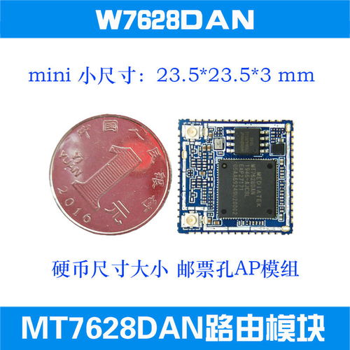 无线中继器中的核心力量 MT7628DAN模块方案与生产厂家推荐